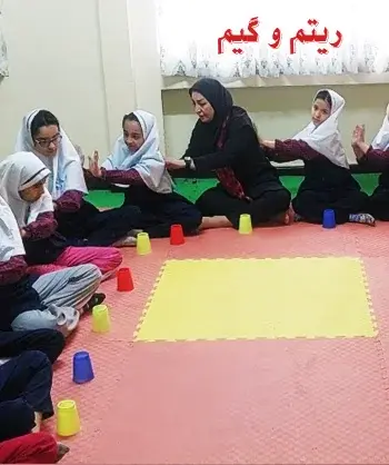 مدرسه فرزانگان ایران، ریتم و گیم فرزانگان ایران: ترکیبی از شادی، موسیقی و تحرک برای کودکان